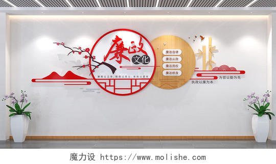 红色中式党建廉政文化墙